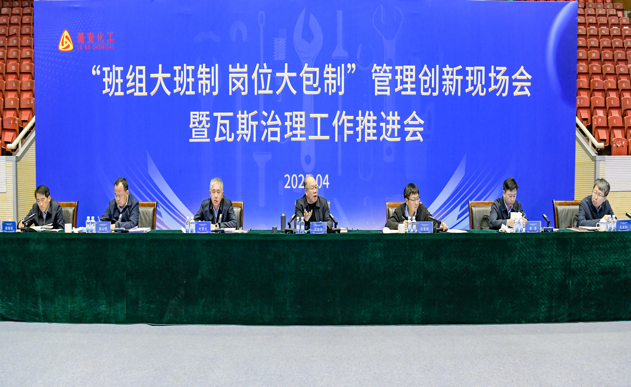 潞安化工集團召開“班組大班制 崗位大包制”管理創新現場會暨瓦斯治理工作推進會
